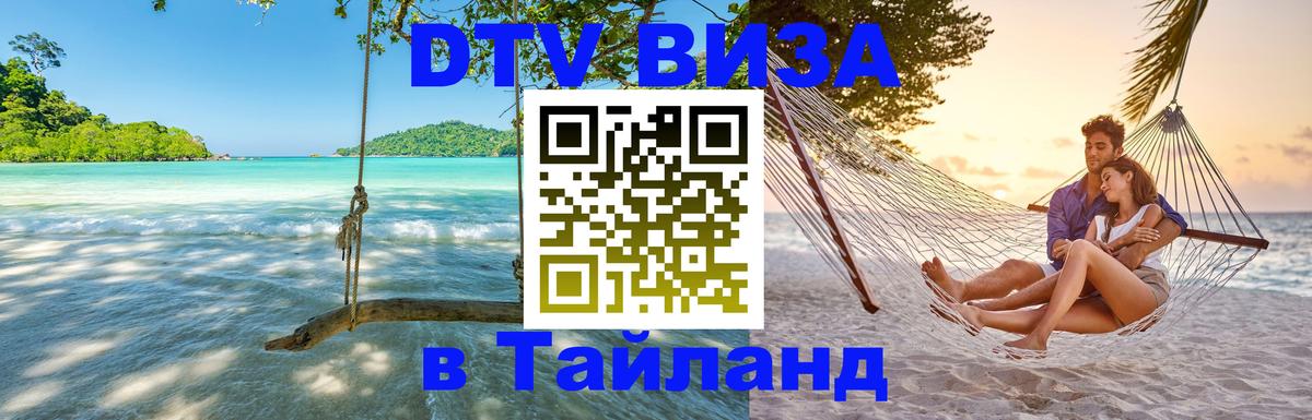 Оформление DTV визы под ключ: стоимость и тарифы, только загранпаспорт - Владивосток  19.11.2025 
